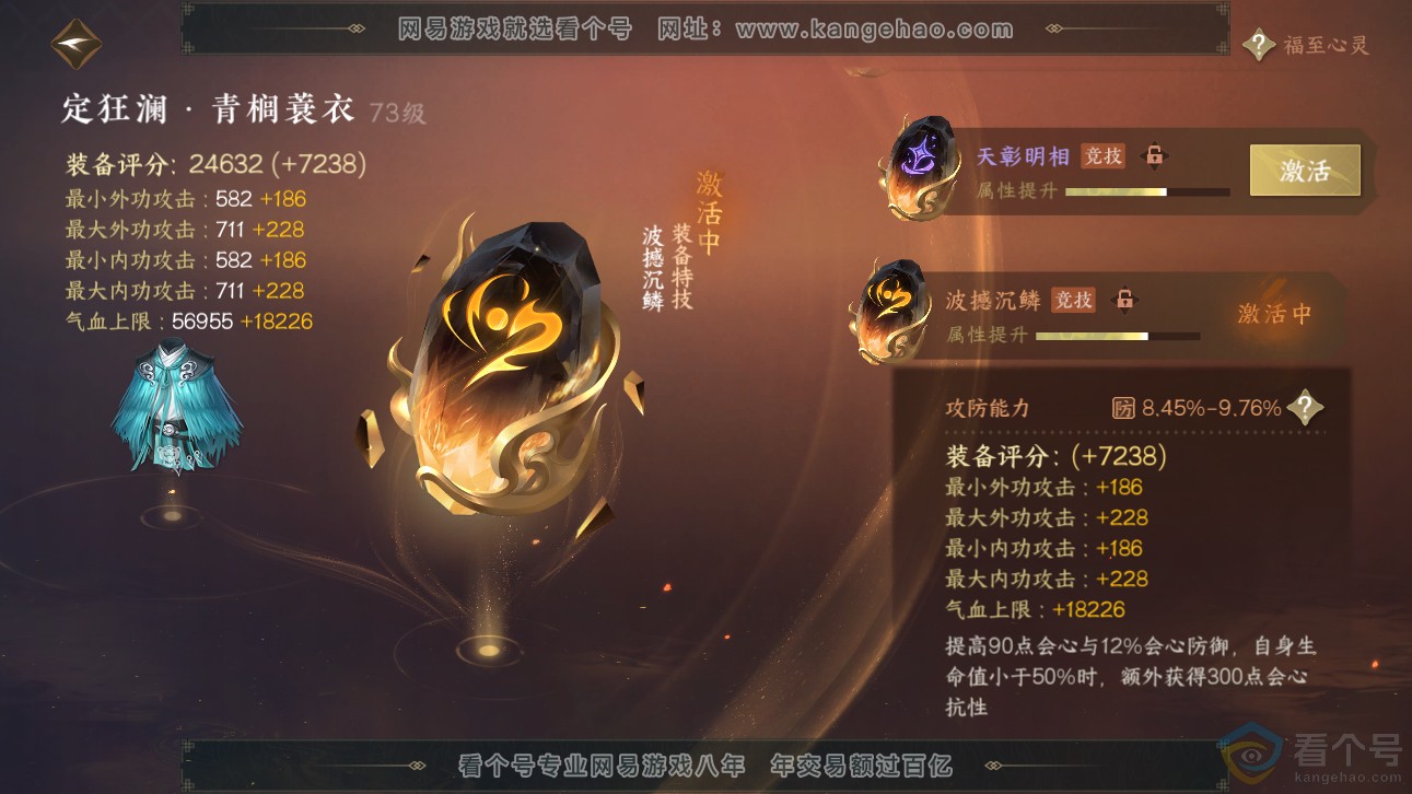 NSH310992逆水寒手游账号详情图29