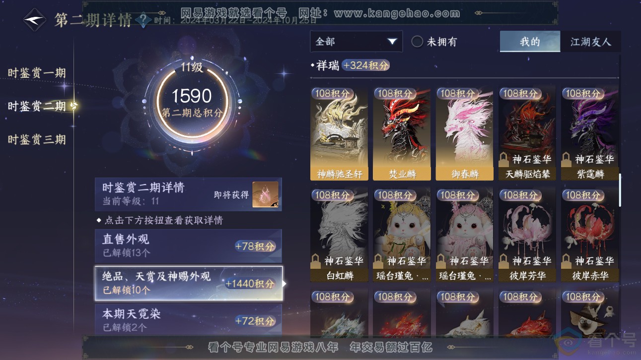 NSH310992逆水寒手游账号详情图20