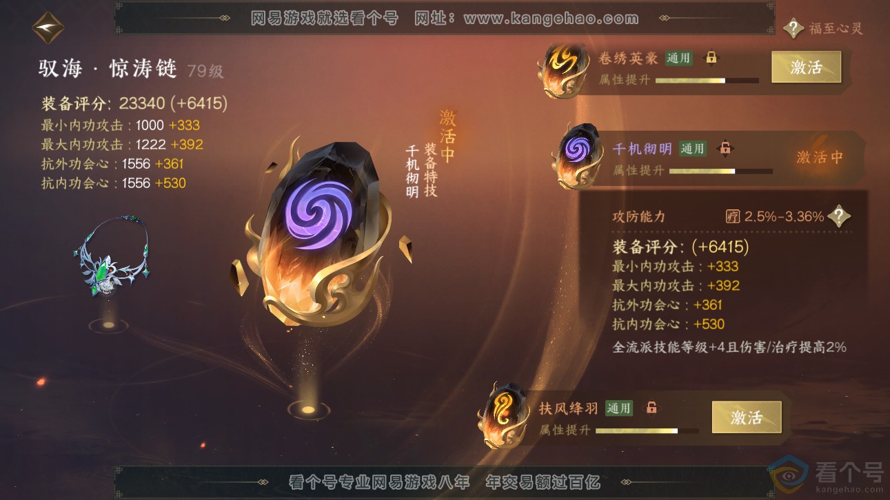 NSH310992逆水寒手游账号详情图32