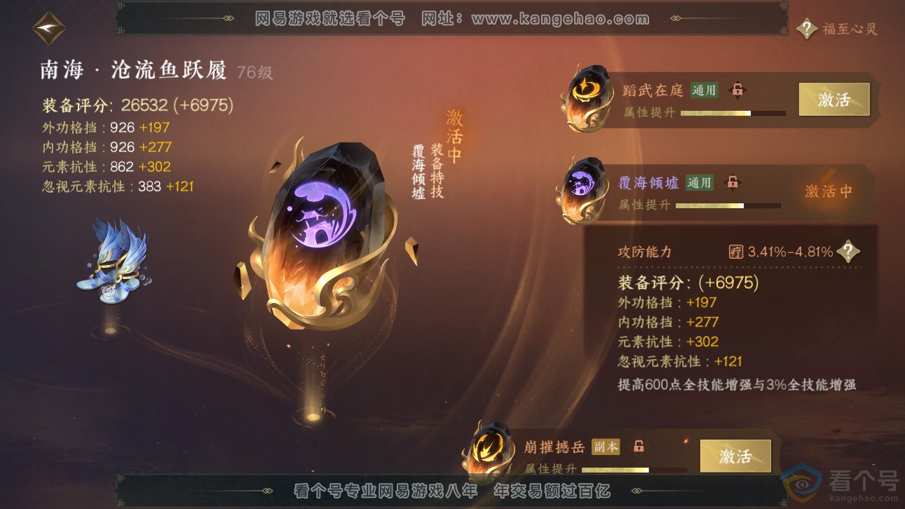 NSH310992逆水寒手游账号详情图31