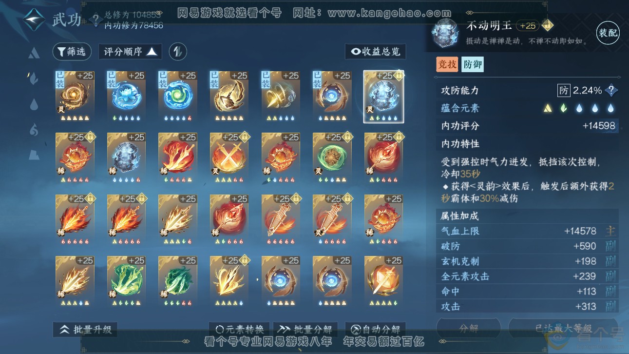 NSH310992逆水寒手游账号详情图37