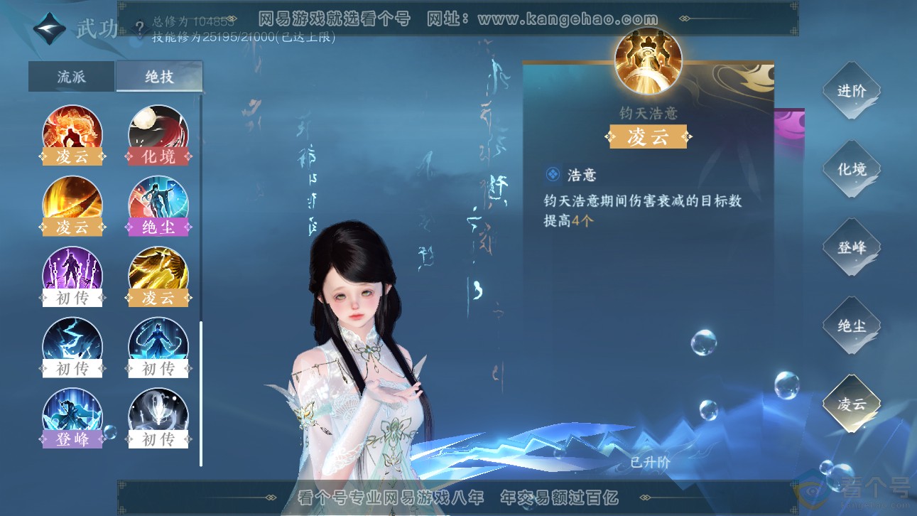 NSH310992逆水寒手游账号详情图35