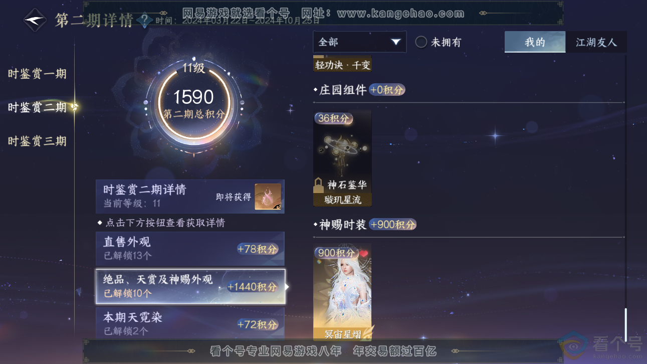 NSH310992逆水寒手游账号详情图22