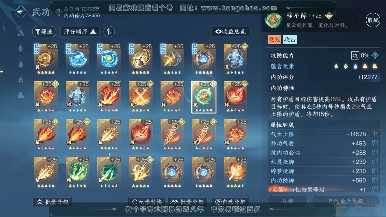 NSH310992逆水寒手游账号详情图39