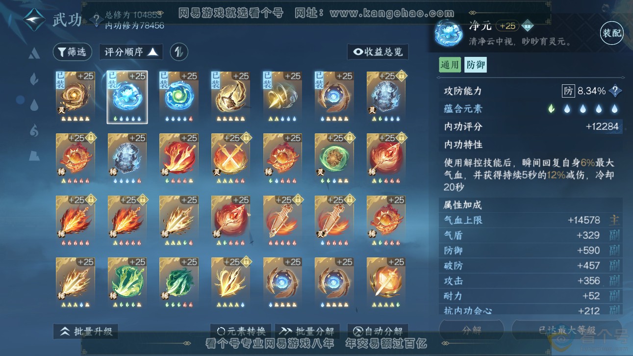 NSH310992逆水寒手游账号详情图41