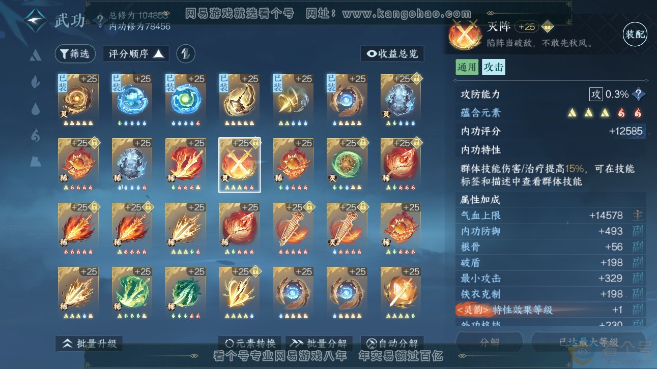 NSH310992逆水寒手游账号详情图38