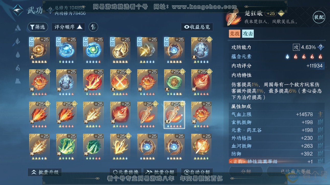 NSH310992逆水寒手游账号详情图40