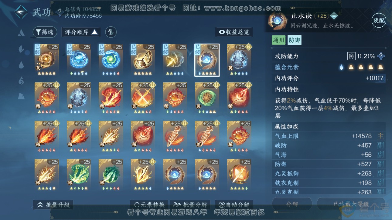 NSH310992逆水寒手游账号详情图45