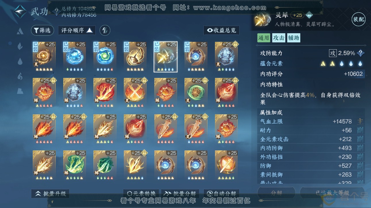 NSH310992逆水寒手游账号详情图44