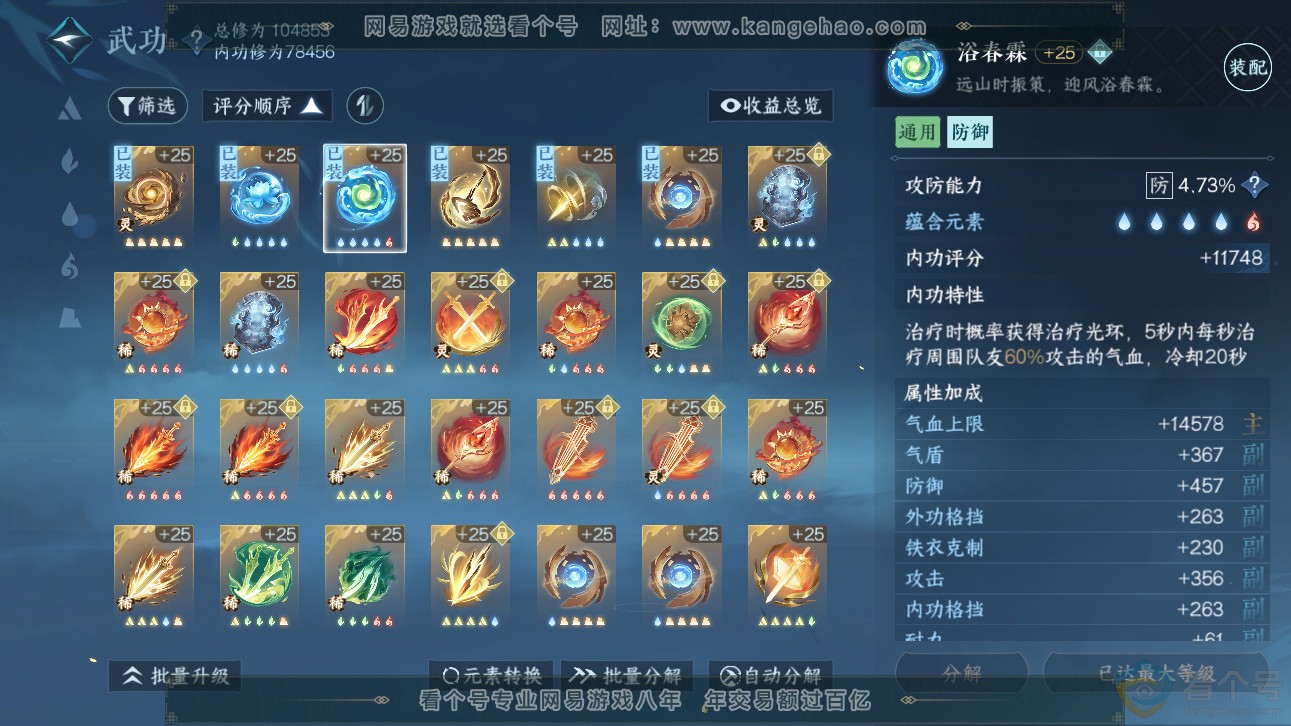 NSH310992逆水寒手游账号详情图42