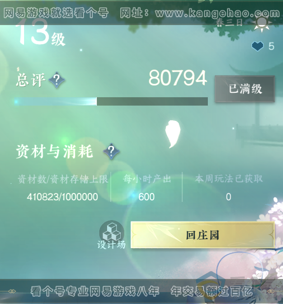 NSH310992逆水寒手游账号详情图46