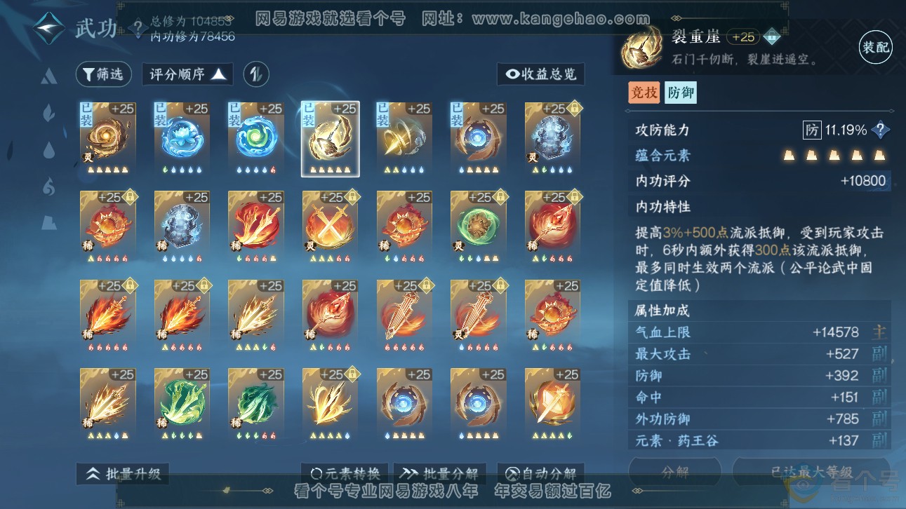 NSH310992逆水寒手游账号详情图43