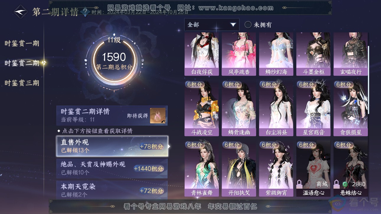 NSH310992逆水寒手游账号详情图25