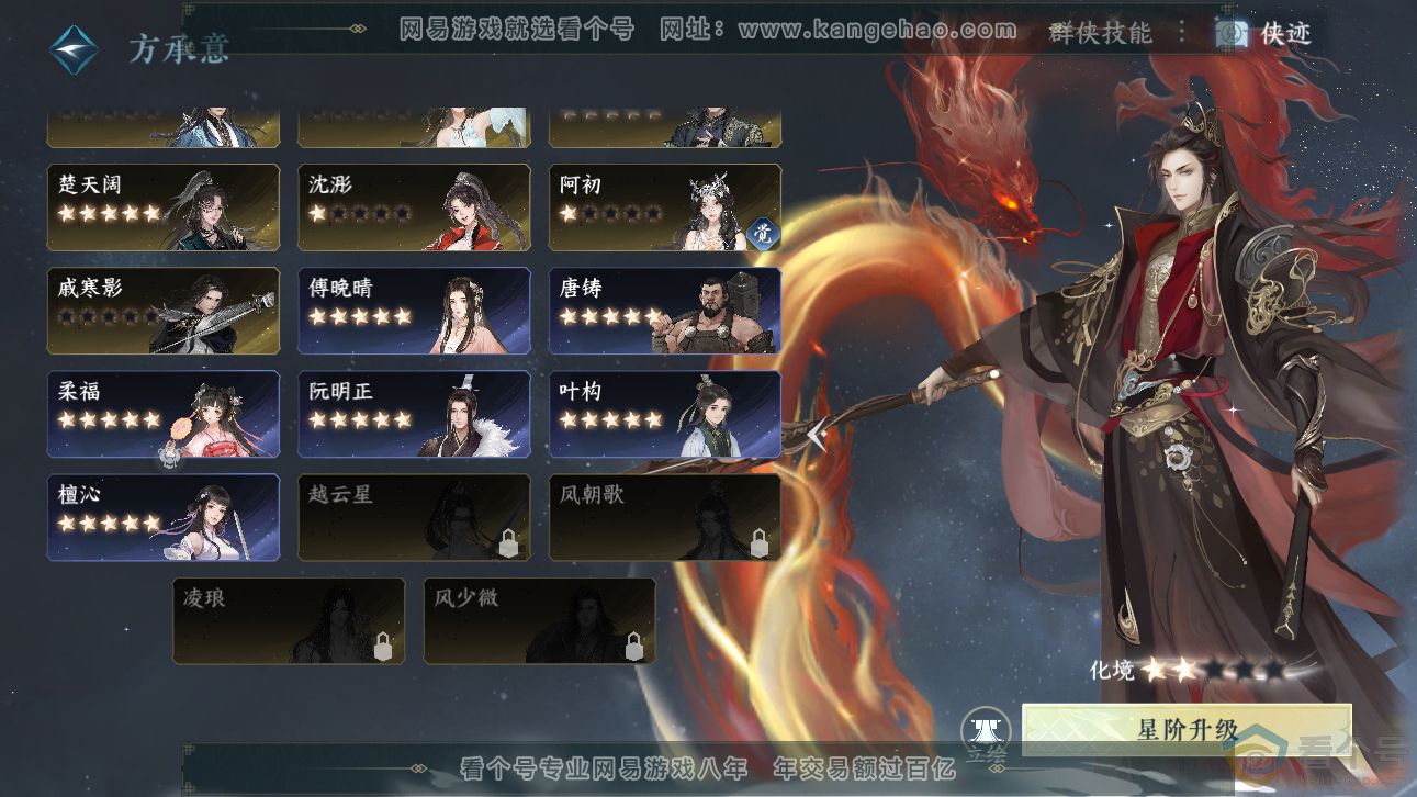 NSH310992逆水寒手游账号详情图47