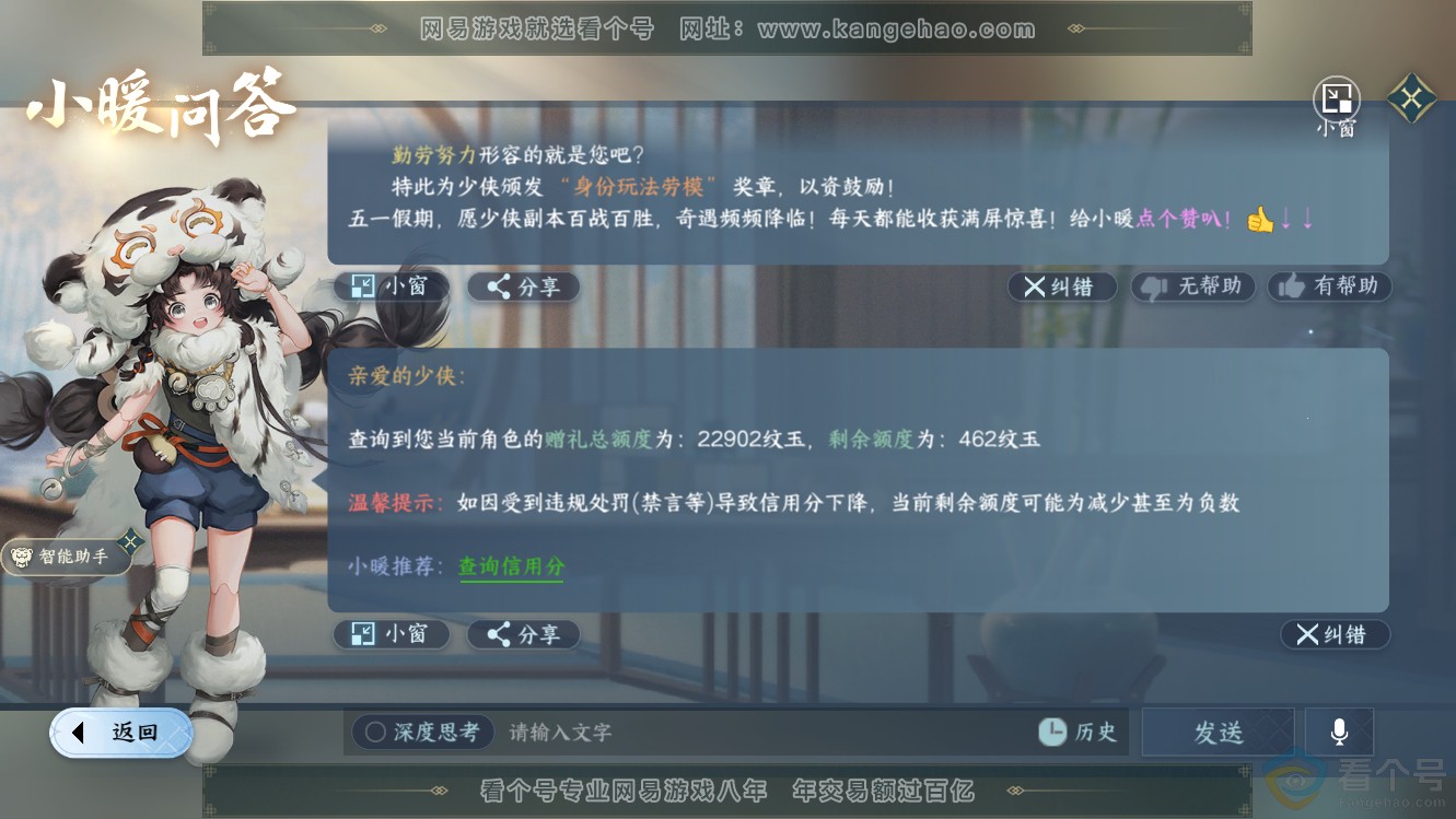 NSH310247逆水寒手游账号详情图44 NSH310247逆水寒手游账号详情图44