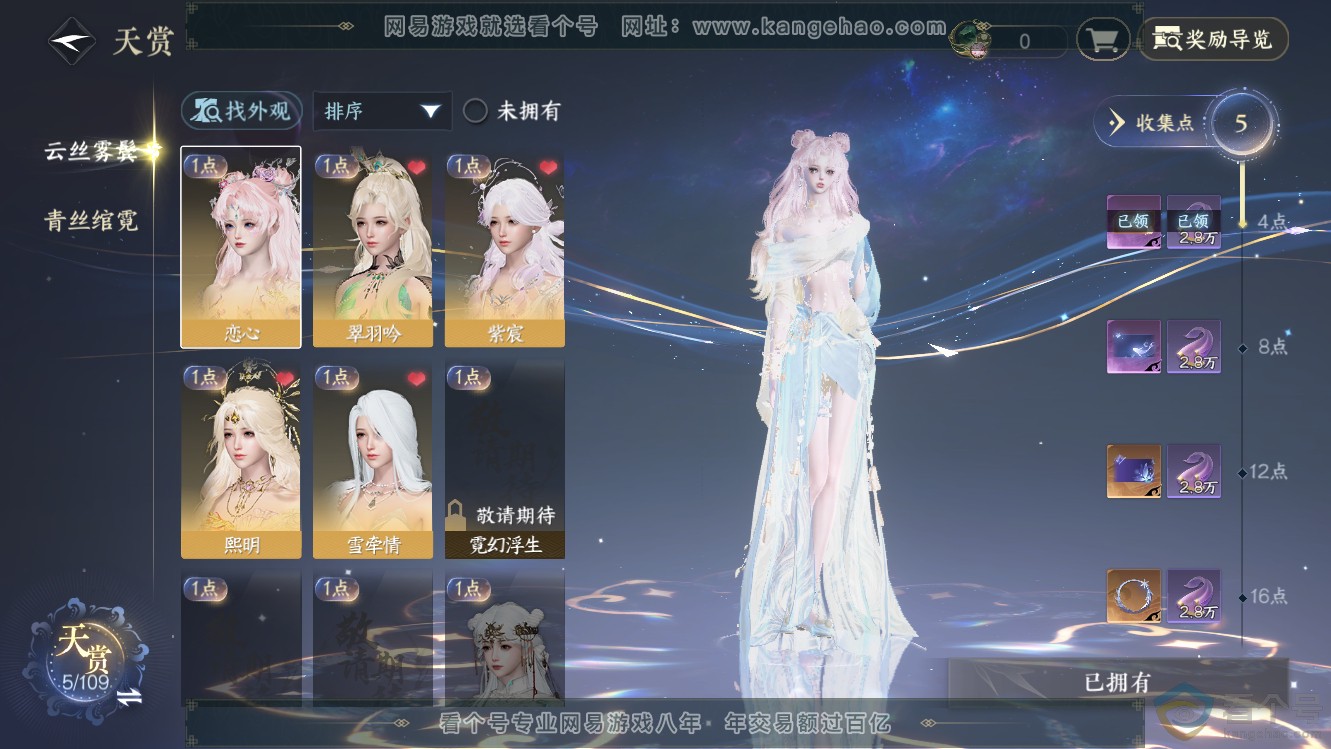 NSH310247逆水寒手游账号详情图7 NSH310247逆水寒手游账号详情图7