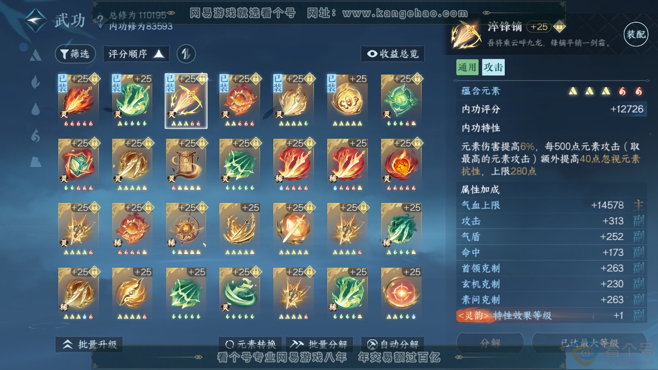 NSH310247逆水寒手游账号详情图17 NSH310247逆水寒手游账号详情图17
