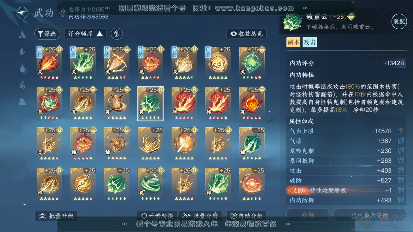 NSH310247逆水寒手游账号详情图22 NSH310247逆水寒手游账号详情图22