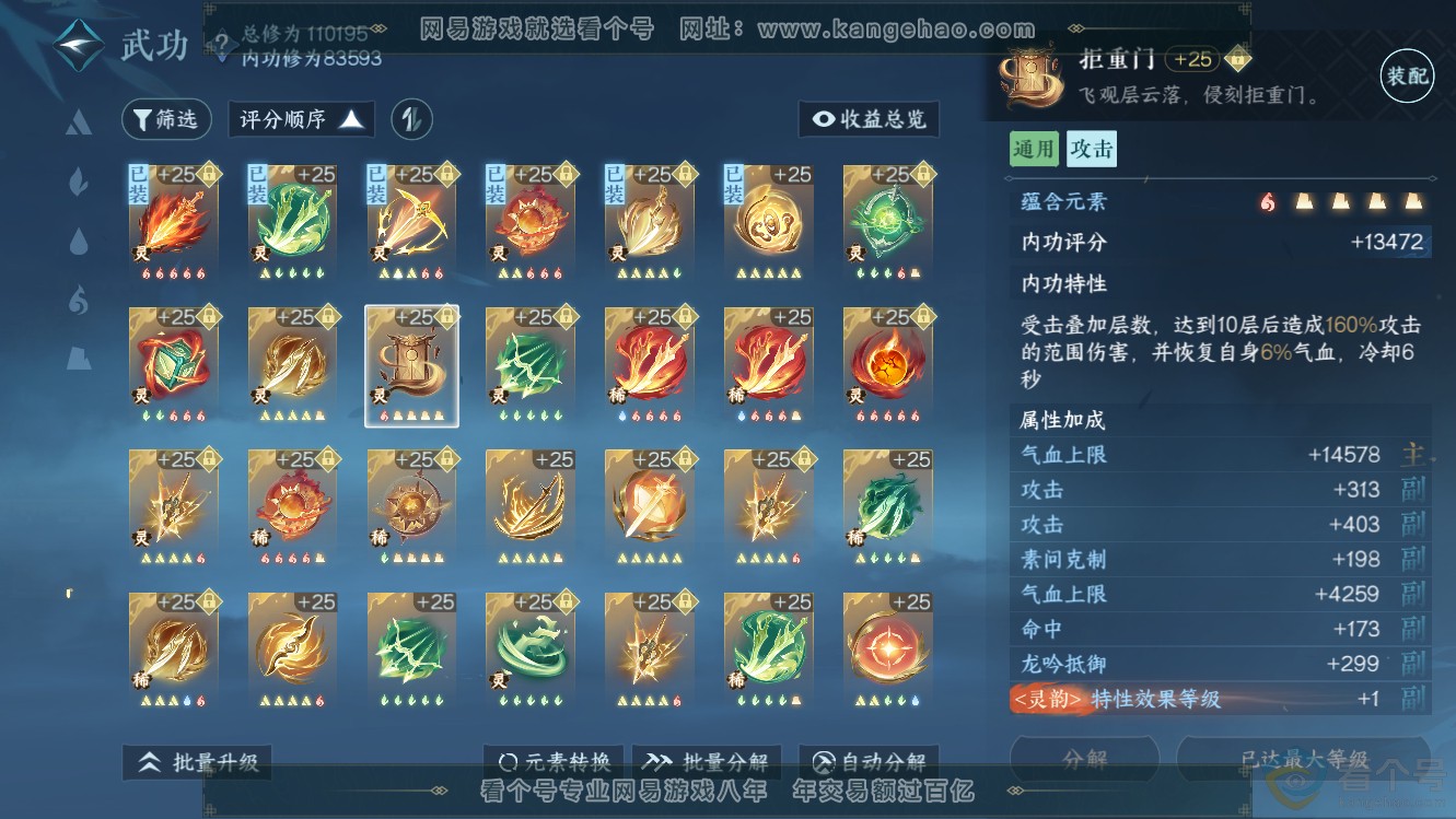 NSH310247逆水寒手游账号详情图23 NSH310247逆水寒手游账号详情图23