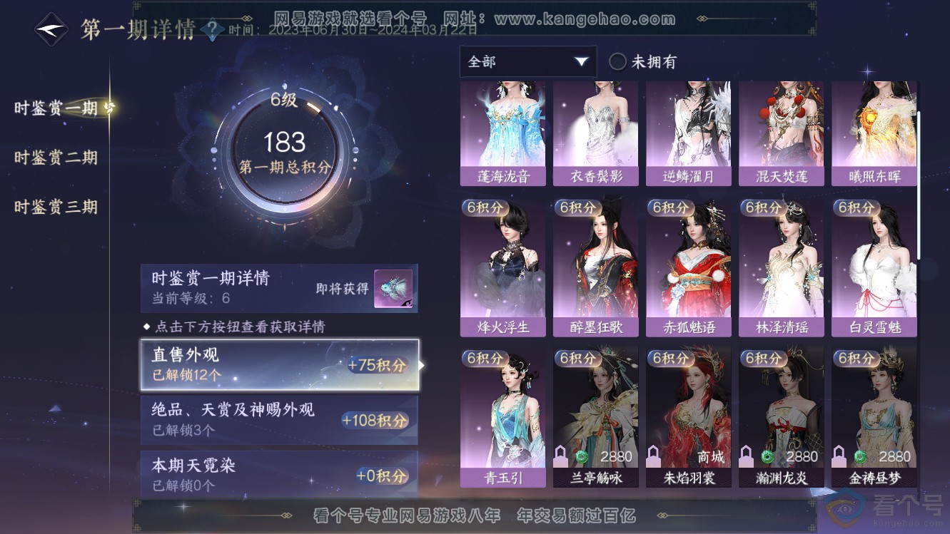 NSH310247逆水寒手游账号详情图10 NSH310247逆水寒手游账号详情图10