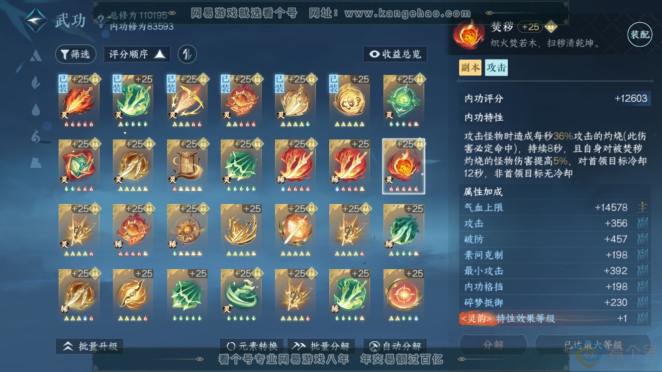 NSH310247逆水寒手游账号详情图21 NSH310247逆水寒手游账号详情图21
