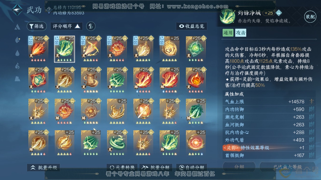 NSH310247逆水寒手游账号详情图16 NSH310247逆水寒手游账号详情图16