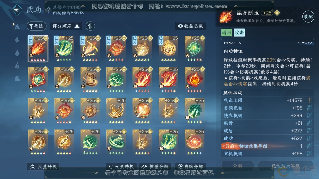 NSH310247逆水寒手游账号详情图15 NSH310247逆水寒手游账号详情图15