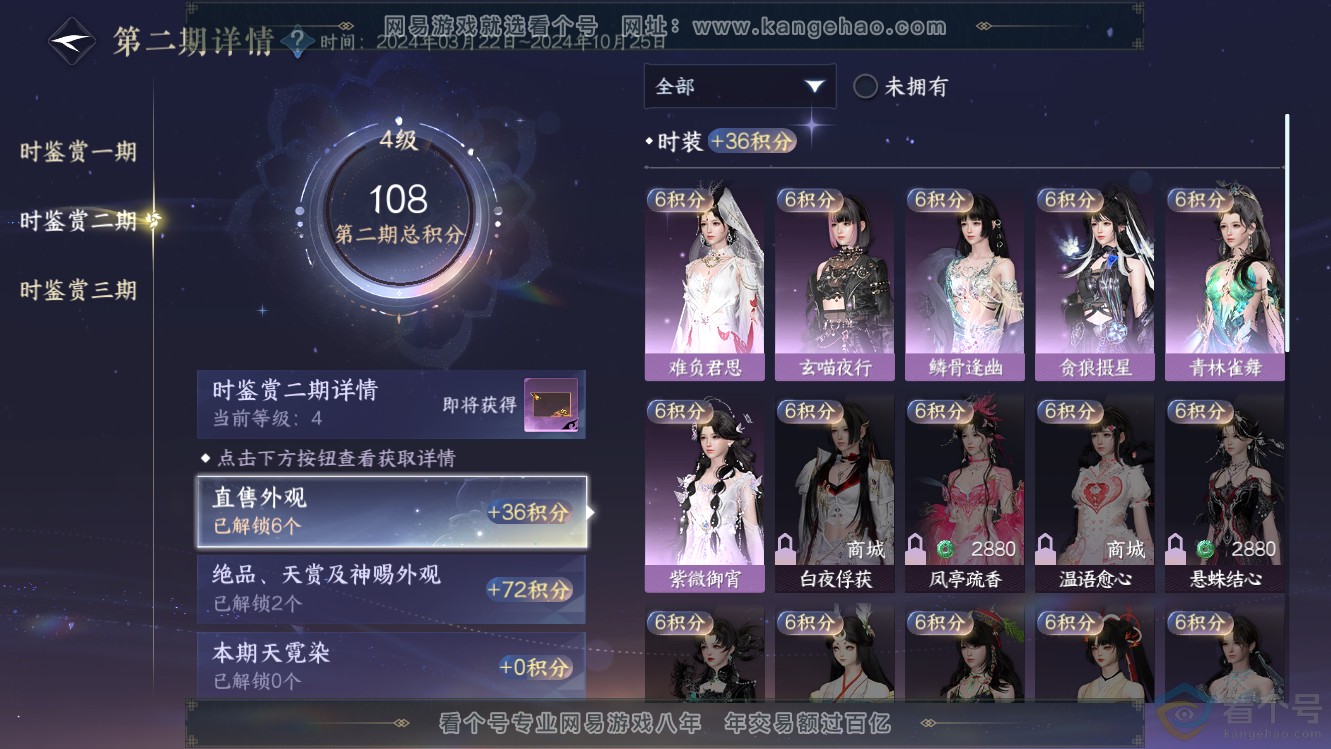 NSH310247逆水寒手游账号详情图11 NSH310247逆水寒手游账号详情图11