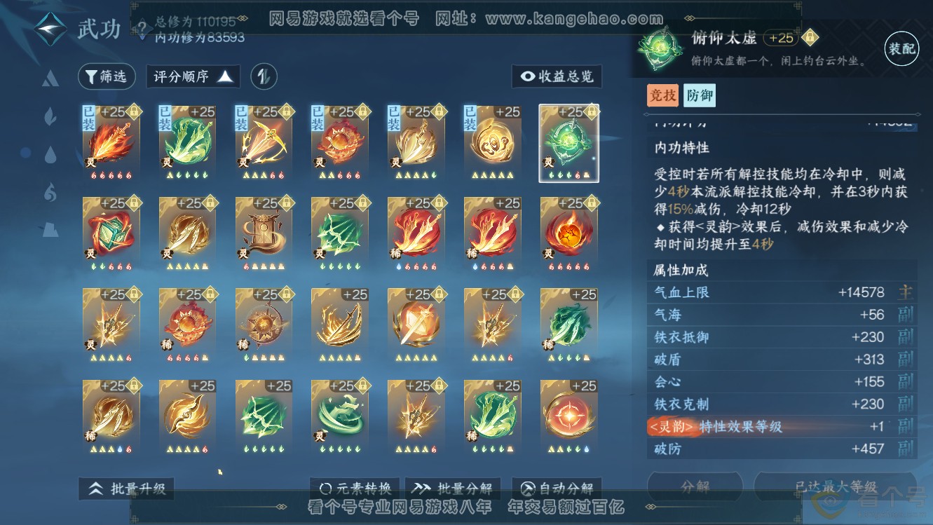 NSH310247逆水寒手游账号详情图20 NSH310247逆水寒手游账号详情图20