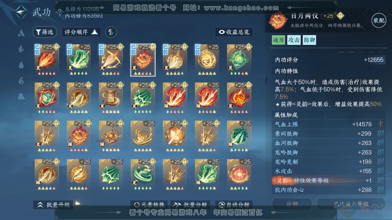 NSH310247逆水寒手游账号详情图18 NSH310247逆水寒手游账号详情图18