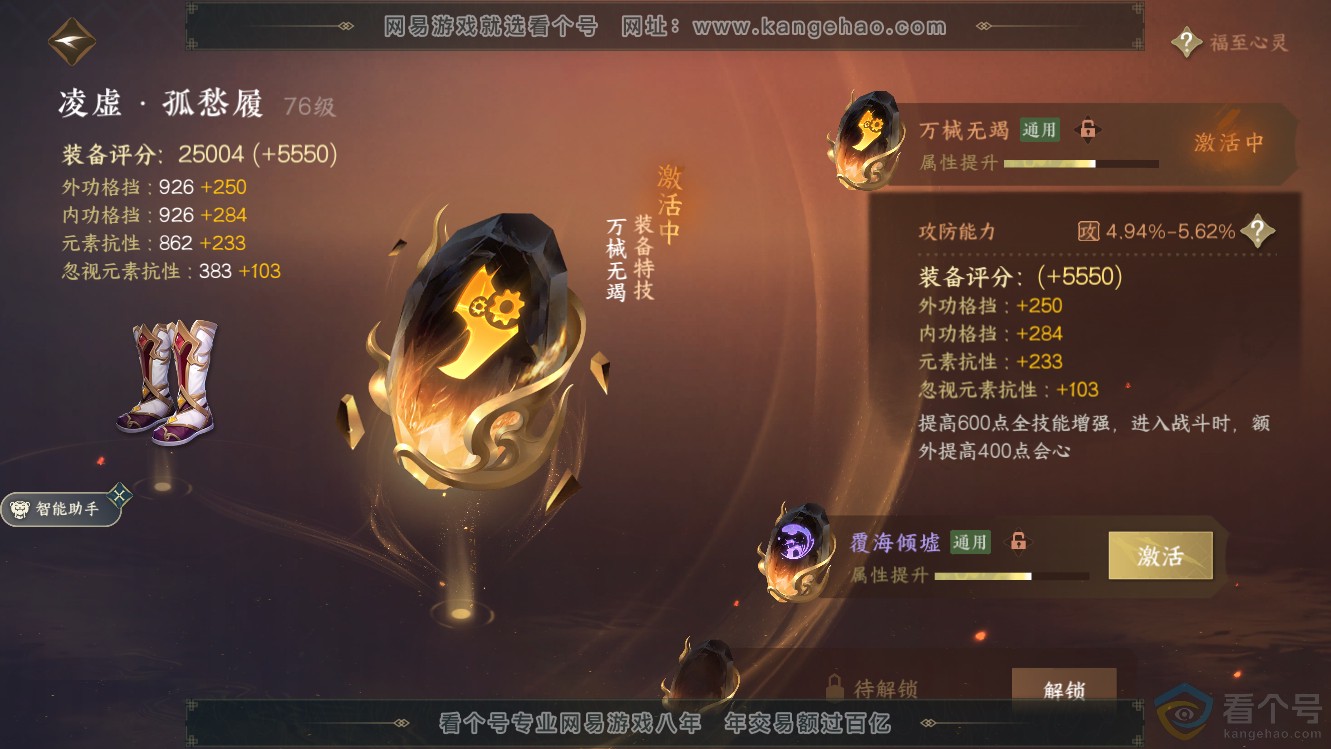 NSH310247逆水寒手游账号详情图37 NSH310247逆水寒手游账号详情图37