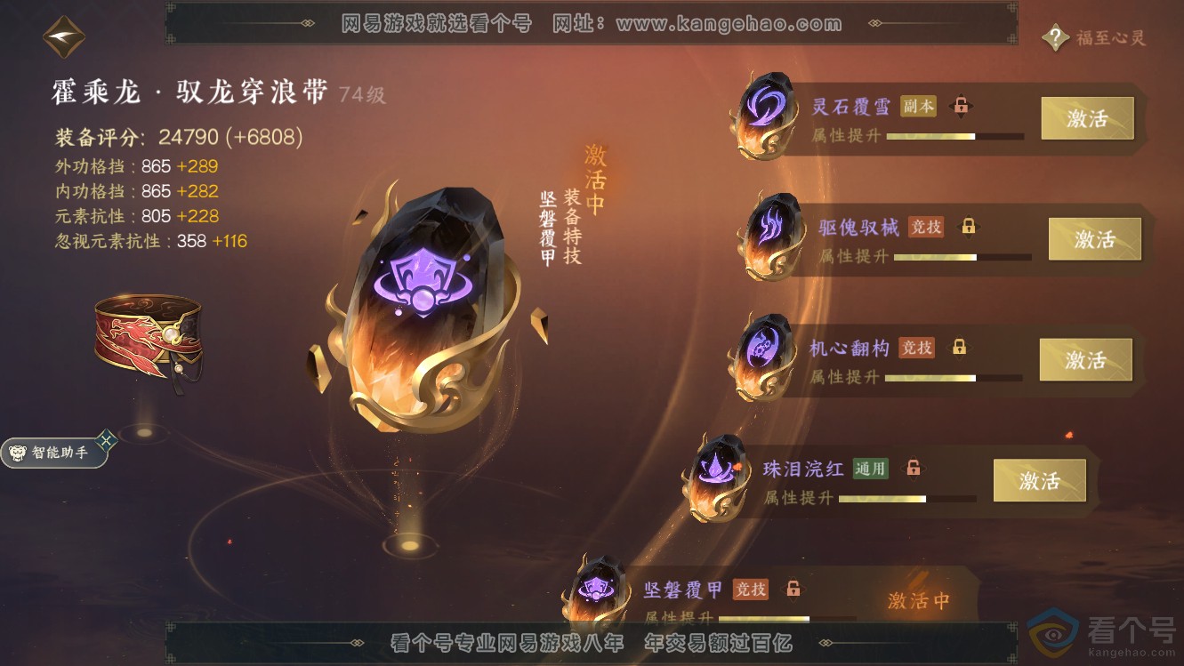 NSH310247逆水寒手游账号详情图34 NSH310247逆水寒手游账号详情图34
