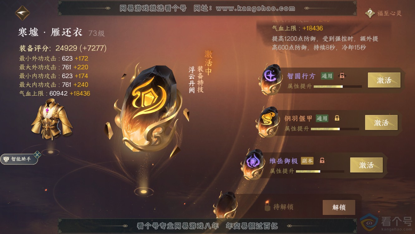 NSH310247逆水寒手游账号详情图33 NSH310247逆水寒手游账号详情图33
