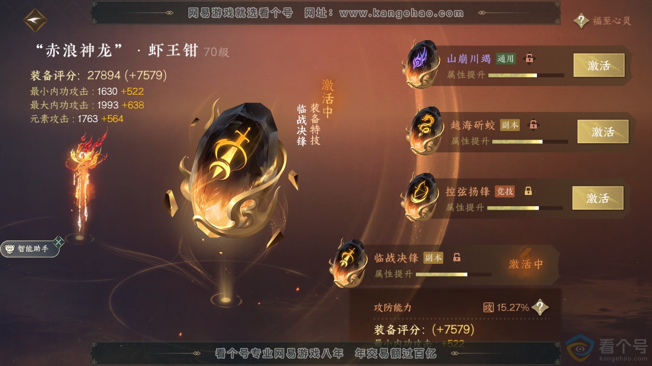 NSH310247逆水寒手游账号详情图28 NSH310247逆水寒手游账号详情图28