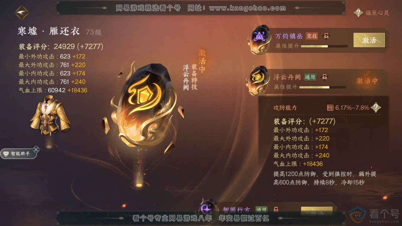 NSH310247逆水寒手游账号详情图32 NSH310247逆水寒手游账号详情图32