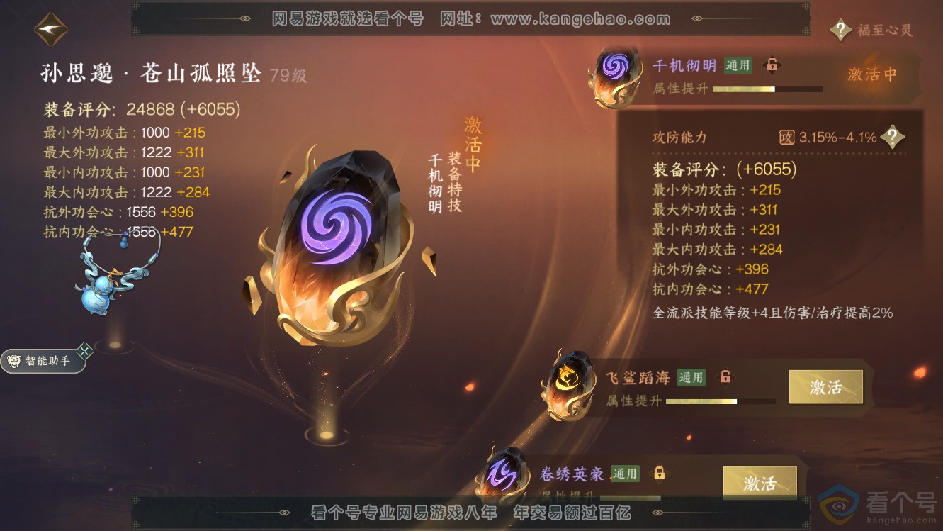 NSH310247逆水寒手游账号详情图39 NSH310247逆水寒手游账号详情图39