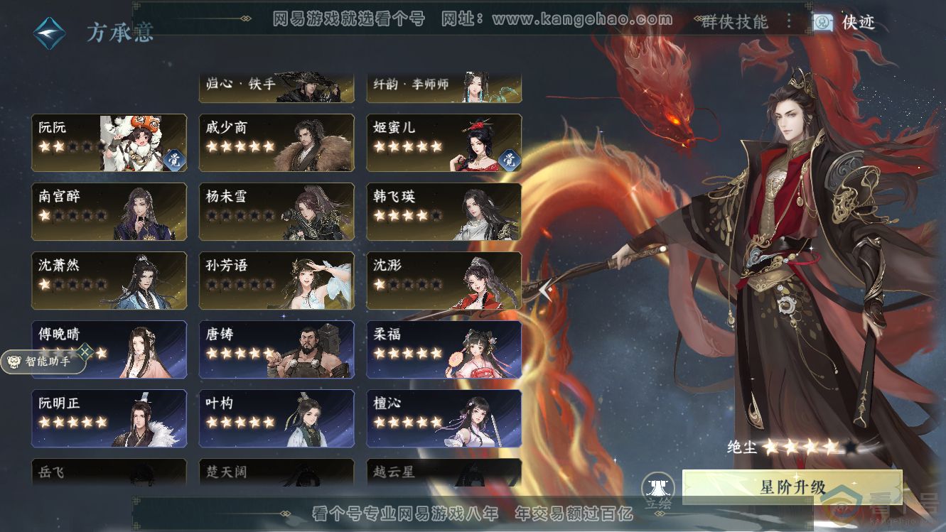 NSH310247逆水寒手游账号详情图42 NSH310247逆水寒手游账号详情图42