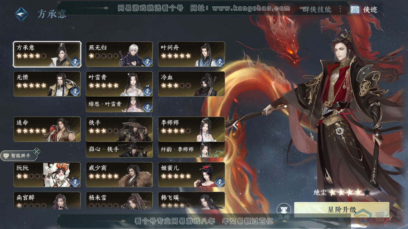 NSH310247逆水寒手游账号详情图41 NSH310247逆水寒手游账号详情图41