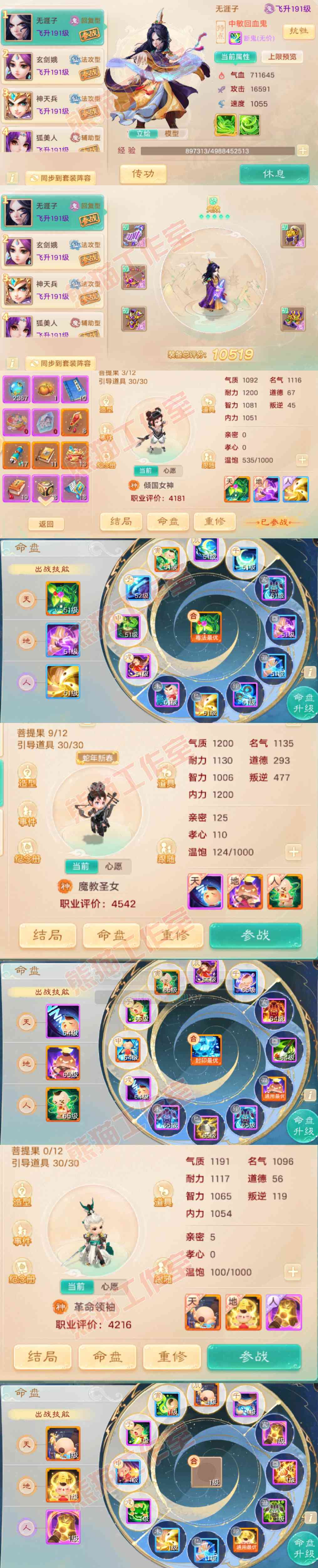 65792大话西游账号详情图11 65792大话西游账号详情图11