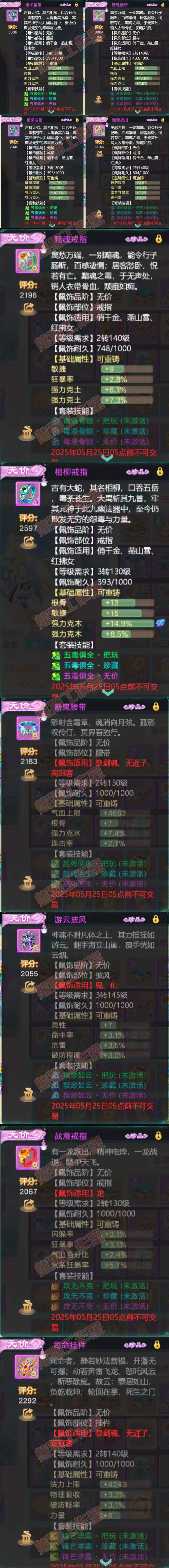 65792大话西游账号详情图5 65792大话西游账号详情图5