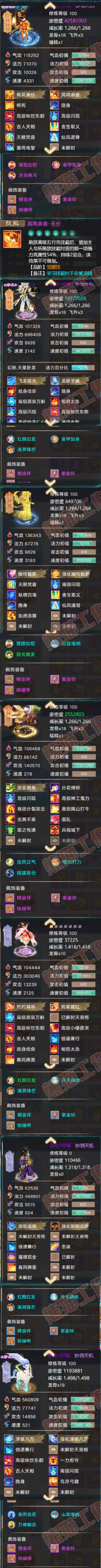 65792大话西游账号详情图6 65792大话西游账号详情图6