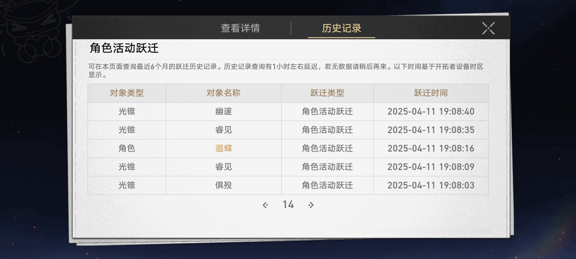 XQ30206星穹铁道账号详情图2 XQ30206星穹铁道账号详情图2