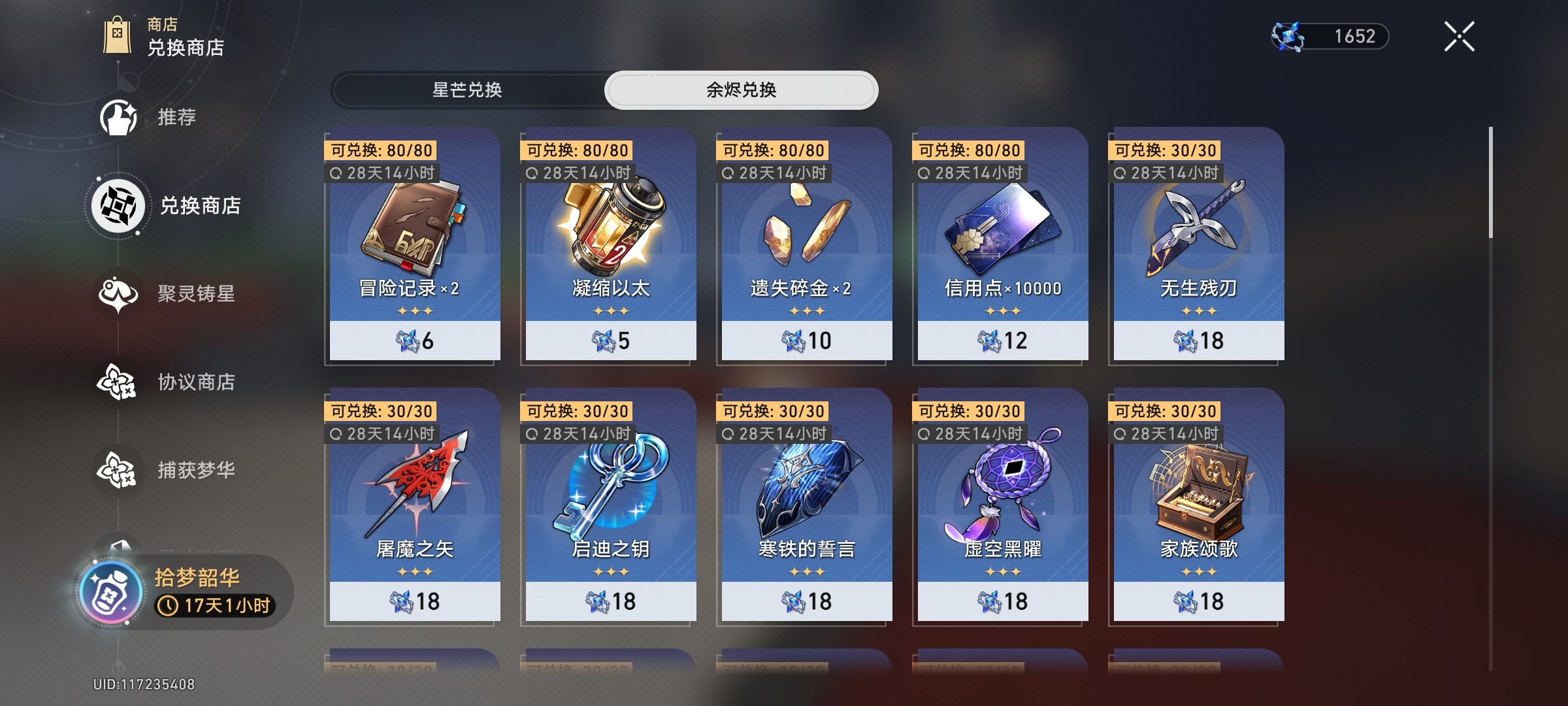 XQ30206星穹铁道账号详情图1 XQ30206星穹铁道账号详情图1