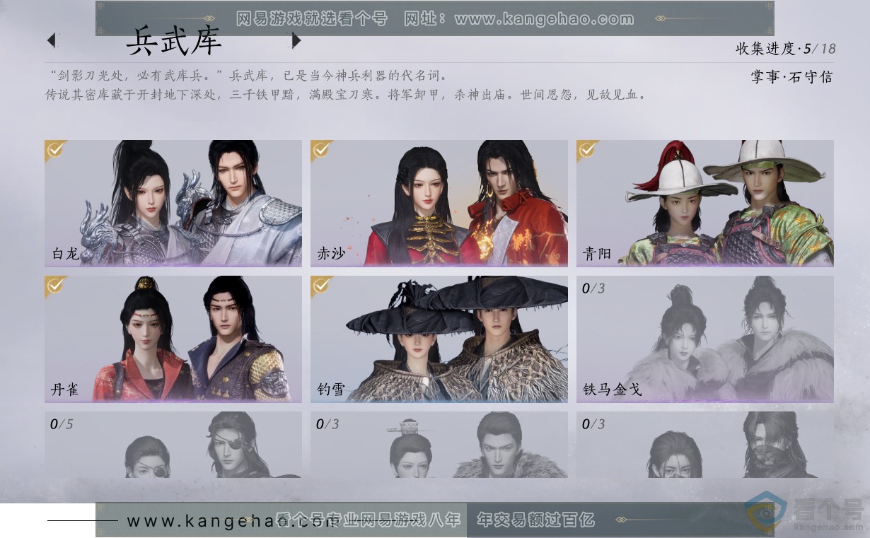 YYS30531燕云十六声账号详情图6 YYS30531燕云十六声账号详情图6