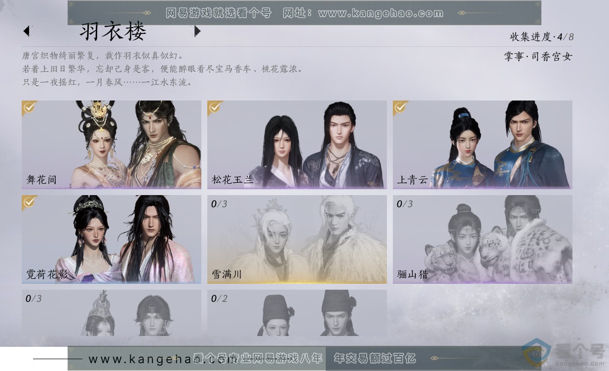 YYS30531燕云十六声账号详情图5 YYS30531燕云十六声账号详情图5