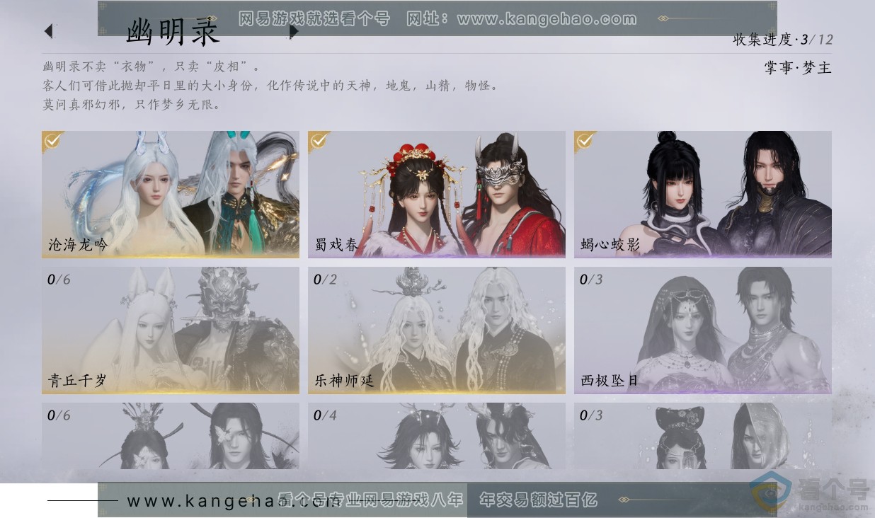 YYS30531燕云十六声账号详情图8 YYS30531燕云十六声账号详情图8