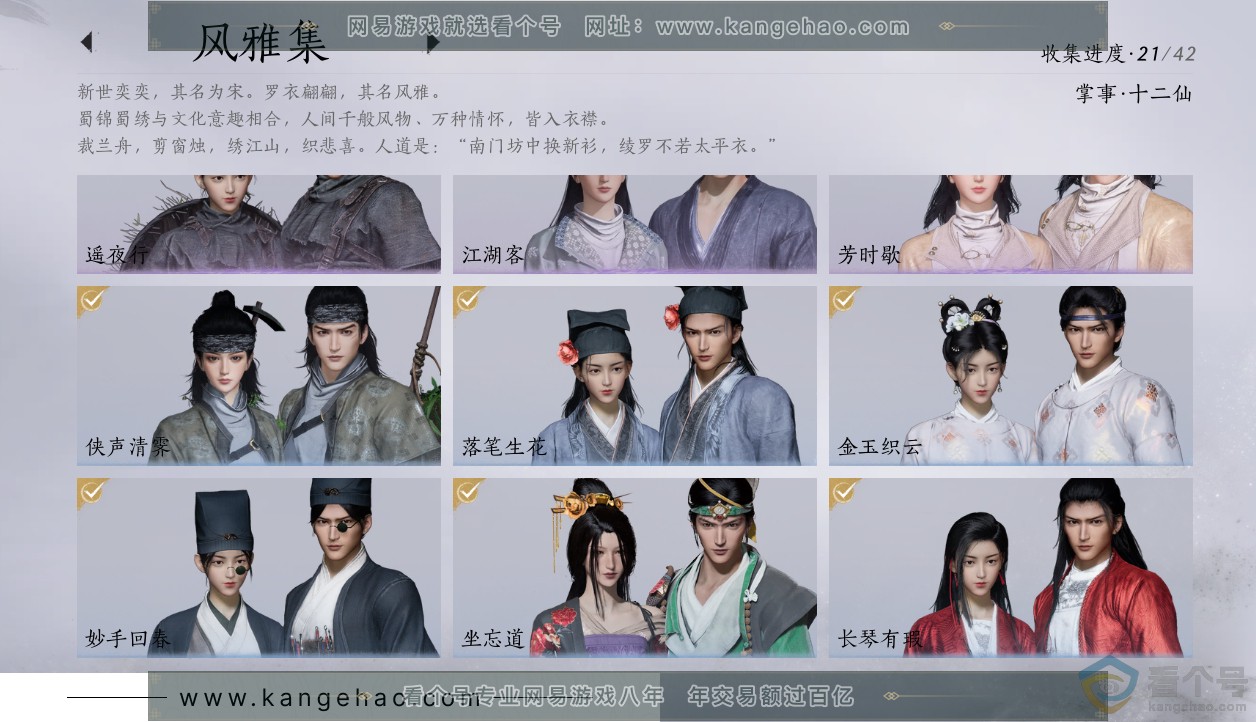 YYS30531燕云十六声账号详情图3 YYS30531燕云十六声账号详情图3