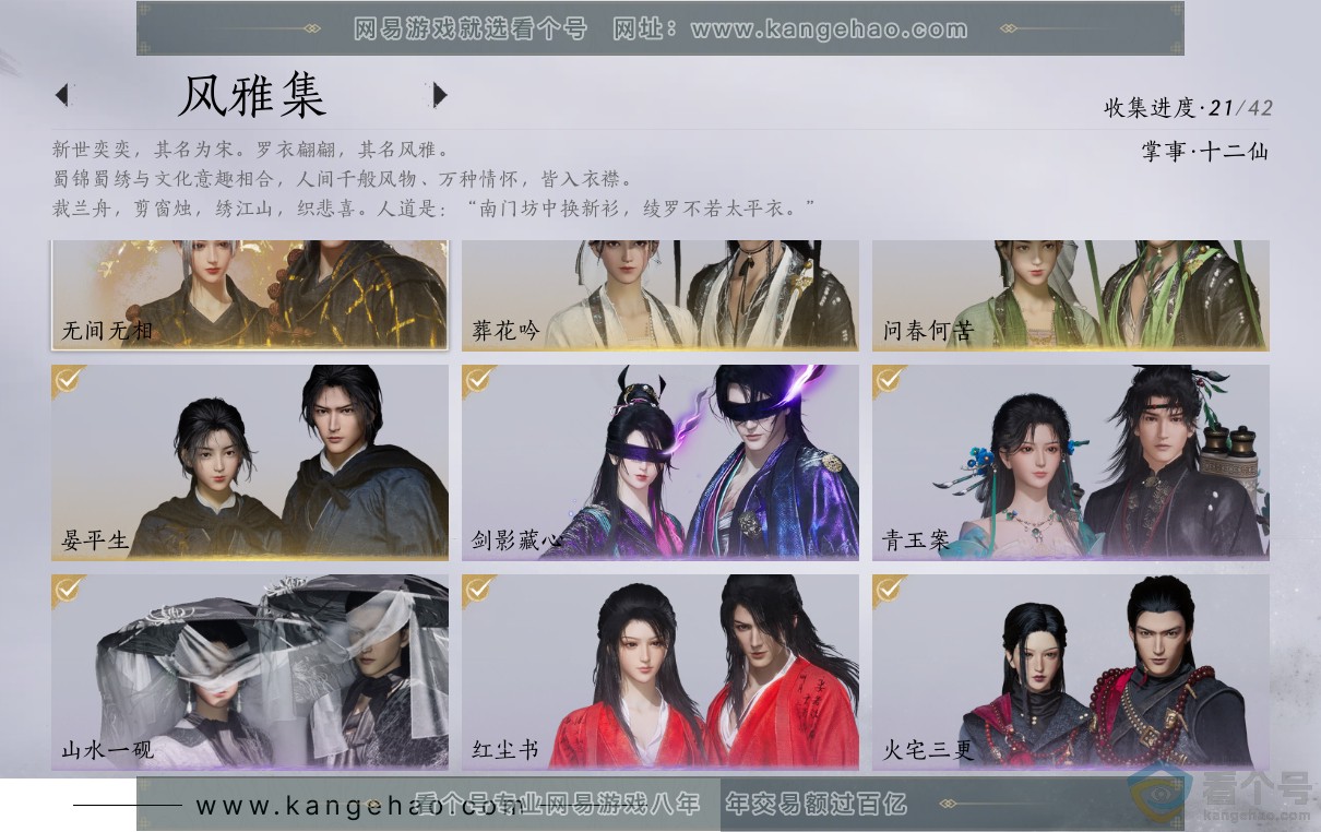 YYS30531燕云十六声账号详情图2 YYS30531燕云十六声账号详情图2