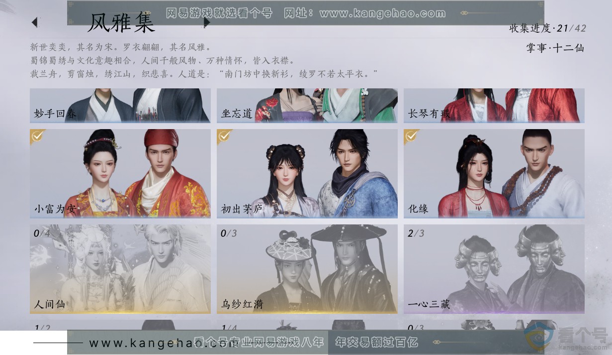 YYS30531燕云十六声账号详情图4 YYS30531燕云十六声账号详情图4