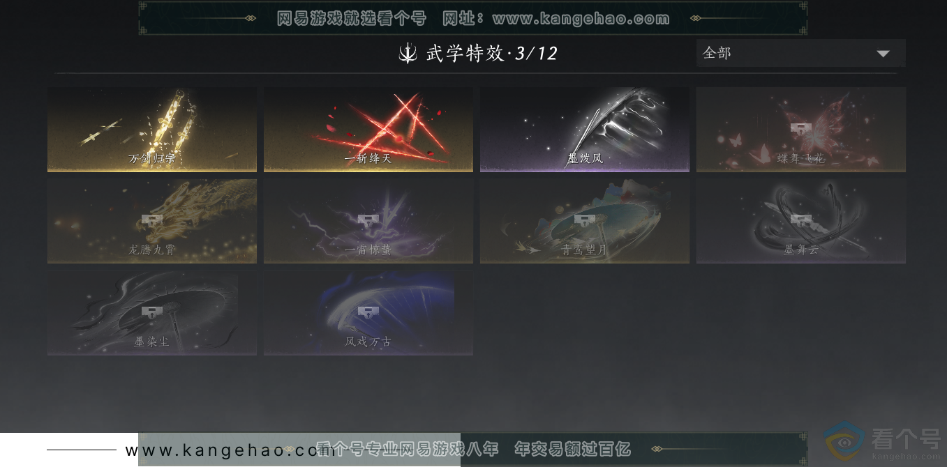 YYS30531燕云十六声账号详情图13 YYS30531燕云十六声账号详情图13